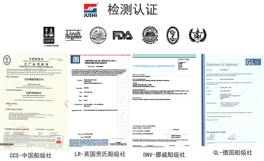 巨石玻纖產(chǎn)品獲得CCS中國(guó)船級(jí)社、LR英國(guó)勞氏船級(jí)社、DNV挪威船級(jí)社、GL德國(guó)船級(jí)社檢測(cè)認(rèn)證證書(shū)