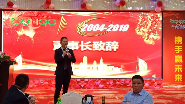風(fēng)雨同舟十五載，再創(chuàng)輝煌從頭邁！廣東博皓十五周年晚會(huì)于10月19日在江西上猶隆重舉行，賴厚平董事長(zhǎng)致辭