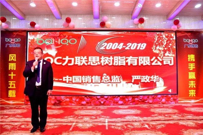 廣東博皓戰(zhàn)略合作伙伴AOC力聯(lián)思樹脂有限公司中國(guó)銷售總監(jiān)——嚴(yán)政華先生