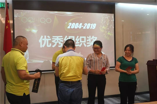 廣東博皓十五周年慶典活動——優(yōu)秀工作人員表彰大會：優(yōu)秀組織獎(jiǎng)