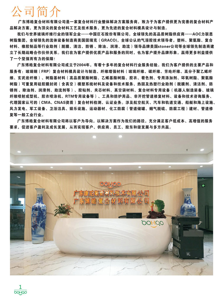 美國(guó)Stoner產(chǎn)品畫冊(cè)：塑料、聚氨酯、復(fù)合材料、橡膠制品等行業(yè)助劑（脫膜劑、清潔劑、防銹劑 、除油劑、潤(rùn)滑劑、助流劑等）-1