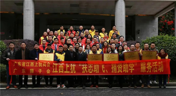 廣東省江西上猶商會(huì)在上猶中學(xué)開(kāi)展2020“扶志助飛，捐資助學(xué)”活動(dòng)