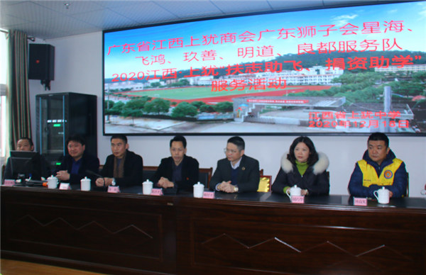 廣東省江西上猶商會(huì)在上猶中學(xué)開(kāi)展2020“扶志助飛，捐資助學(xué)”活動(dòng)-2