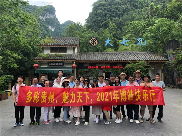 賞華夏大地，游多彩貴州-－2021年廣東博皓快樂行-20