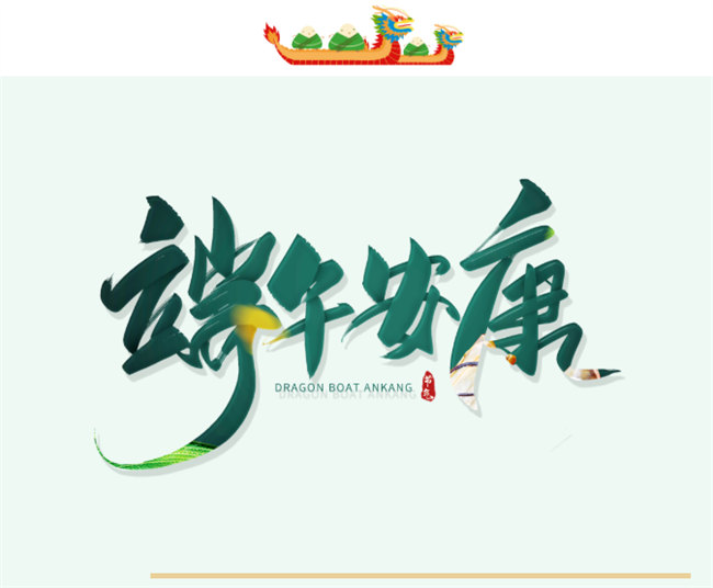 端午安康丨博皓端午大放“粽”，獨樂樂不如“粽”樂樂