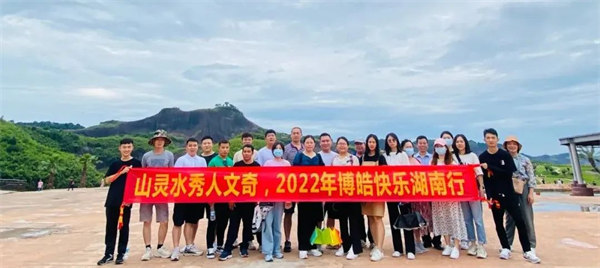 山靈水秀人文奇，博皓快樂湖南行