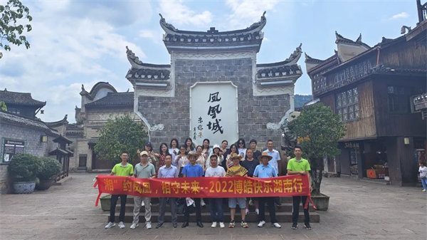 “湘”約鳳凰，相守未來——2022博皓快樂湖南行    -37