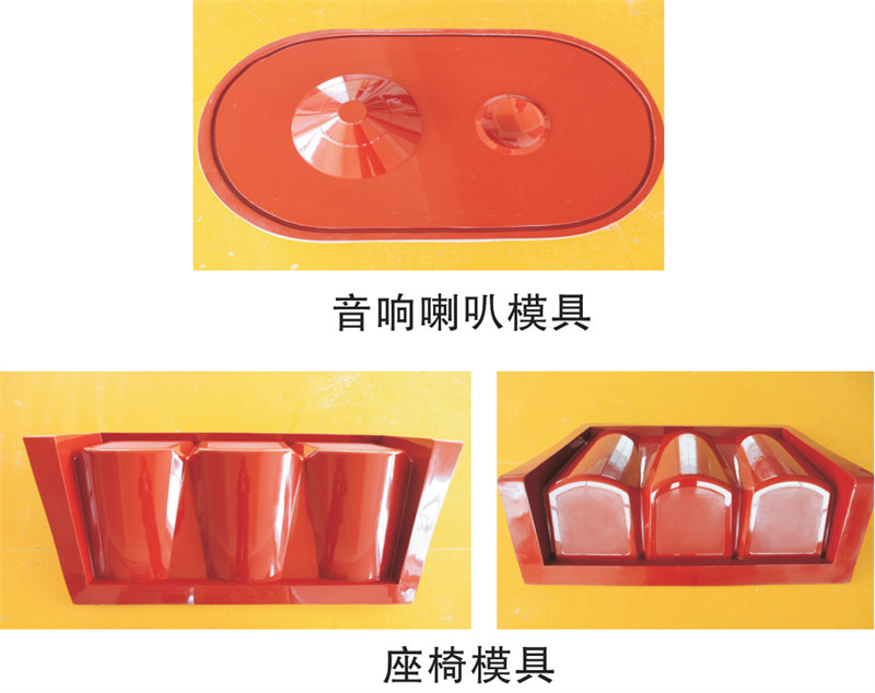 雅博圣模具產(chǎn)品案例：音響喇叭模具、座椅模具