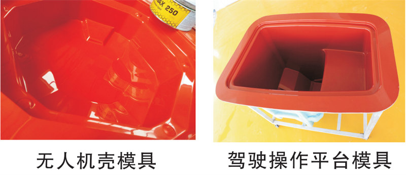 雅博圣模具產(chǎn)品案例：無人機(jī)模具、駕駛操作平臺模具