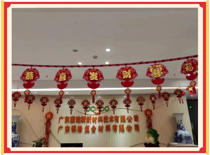 廣東博皓開工大吉丨金虎騰躍，兔來運(yùn)轉(zhuǎn)           -21