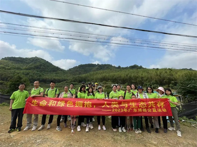 生命和綠色擁抱，人類(lèi)與生態(tài)共存——2023年廣東博皓公益活動(dòng)   -7