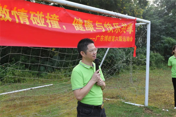 運(yùn)動(dòng)與激情碰撞，健康與快樂共享—廣東博皓第六屆運(yùn)動(dòng)會(huì)