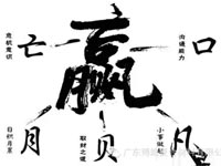 【博皓感悟】爭(zhēng)贏了，也許什么都輸了！