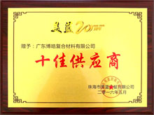 廣東博皓獲“美藍游艇十佳供應(yīng)商”榮譽 廣東博皓獲“美藍游艇十佳供應(yīng)商”榮譽