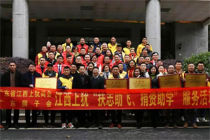 情暖寒冬，心系教育 | 廣東省江西上猶商會在上猶中學(xué)開展2020“扶志助飛，捐資助學(xué)”活動