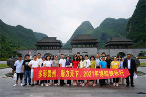 多彩貴州 “貴”在——與您同行，“州”游天下