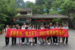 賞華夏大地，游多彩貴州