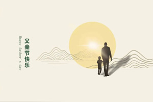 致父親丨我們在努力長大，也愿您永不變老!