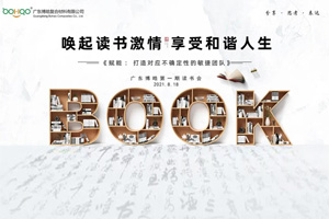 喚起讀書激情，享受和諧人生