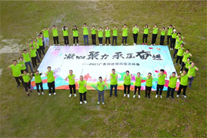 運動凝聚能量，攜手放飛夢想