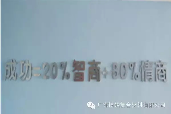 成功需要智商，更需情商