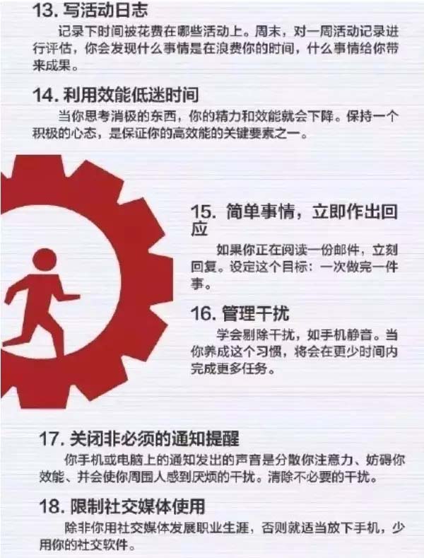 50個方法助你管理時間，過好每一天-3