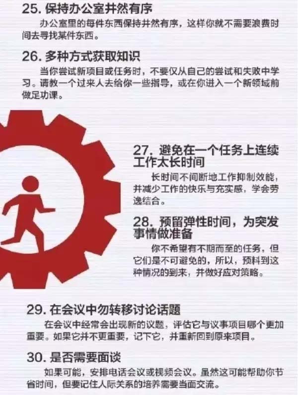 50個方法助你管理時間，過好每一天-5
