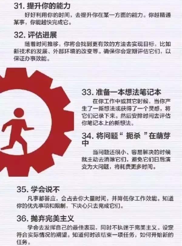 50個方法助你管理時間，過好每一天-6