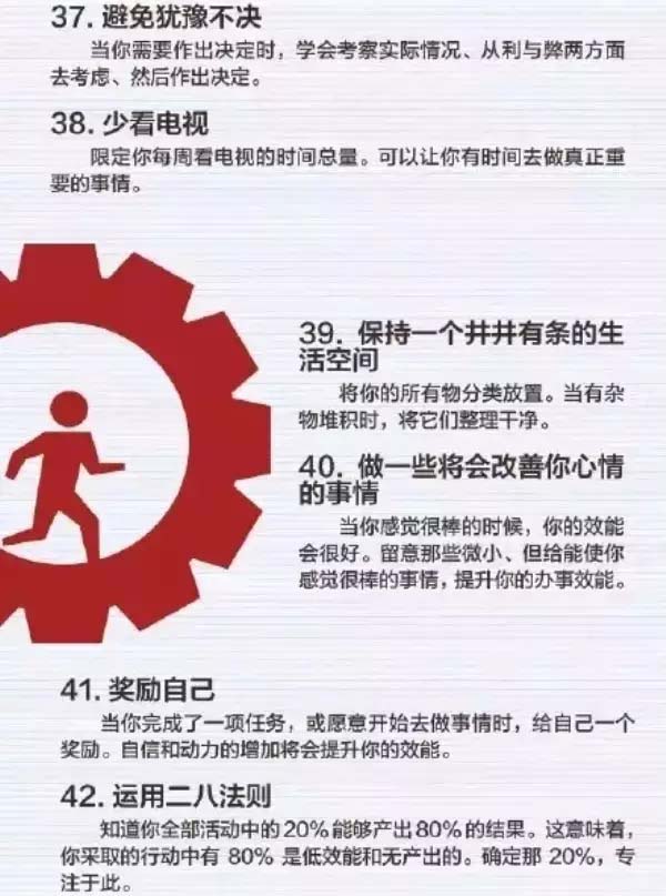50個方法助你管理時間，過好每一天-7