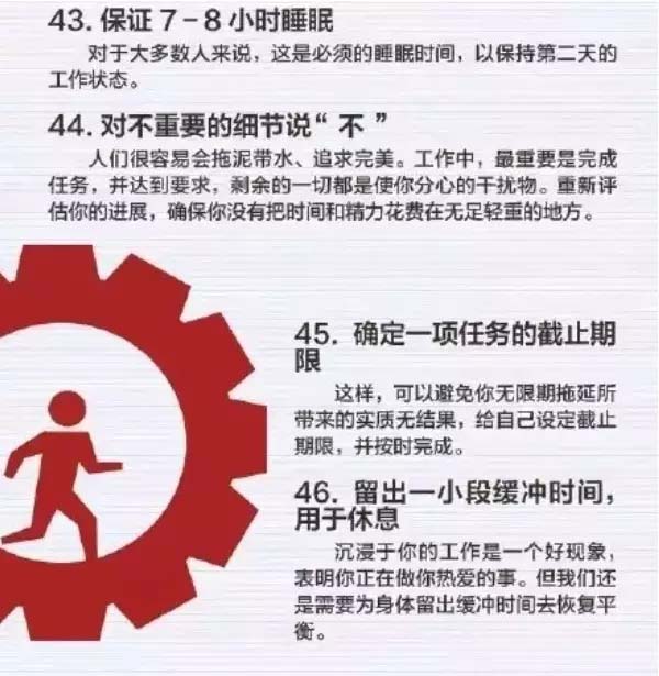 50個方法助你管理時間，過好每一天-8