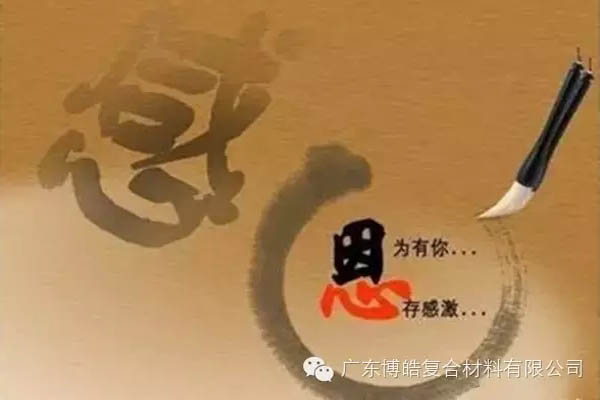 因?yàn)橛心?，心存感? data-cke-saved-src=