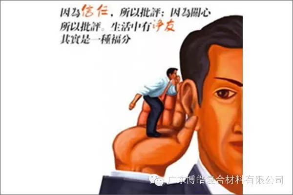 【博皓感悟】敢批評你的人，才是你的“貴人”【博皓感悟】敢批評你的人，才是你的“貴人”-5