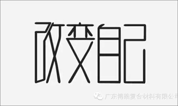 【博皓感悟】團(tuán)隊(duì)中的八類乞丐：你不改變，誰也救不了你！-1