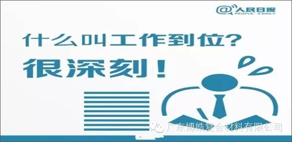 【博皓課堂】您知道什么叫工作到位嗎？