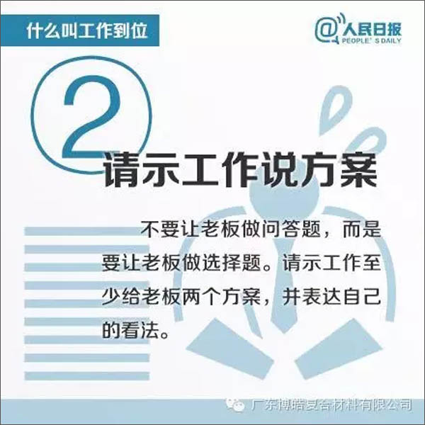 【博皓課堂】您知道什么叫工作到位嗎？-2