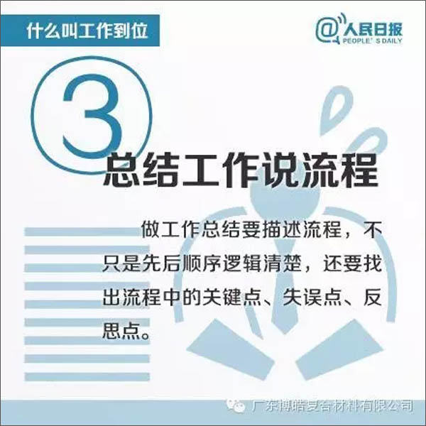 【博皓課堂】您知道什么叫工作到位嗎？-3