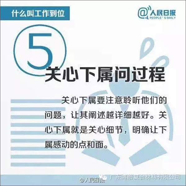 【博皓課堂】您知道什么叫工作到位嗎？-5