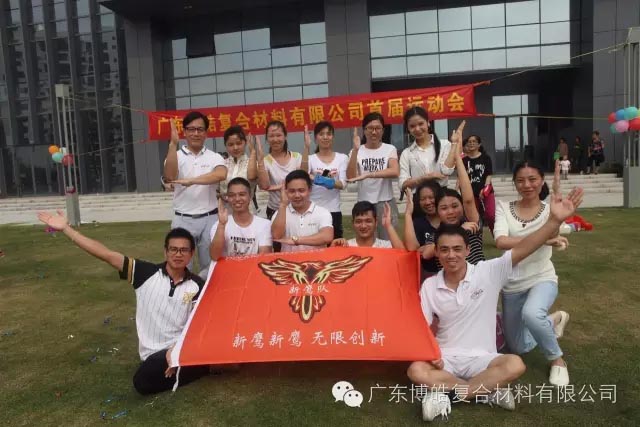 堅韌不拔展雄風(fēng)，團(tuán)結(jié)協(xié)作顯氣魄--熱烈慶祝博皓首屆運動會隆重召開