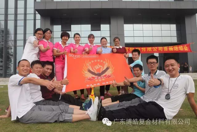 堅韌不拔展雄風(fēng)，團(tuán)結(jié)協(xié)作顯氣魄--熱烈慶祝博皓首屆運動會隆重召開